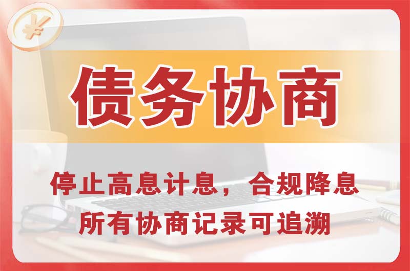 青白江债务协商